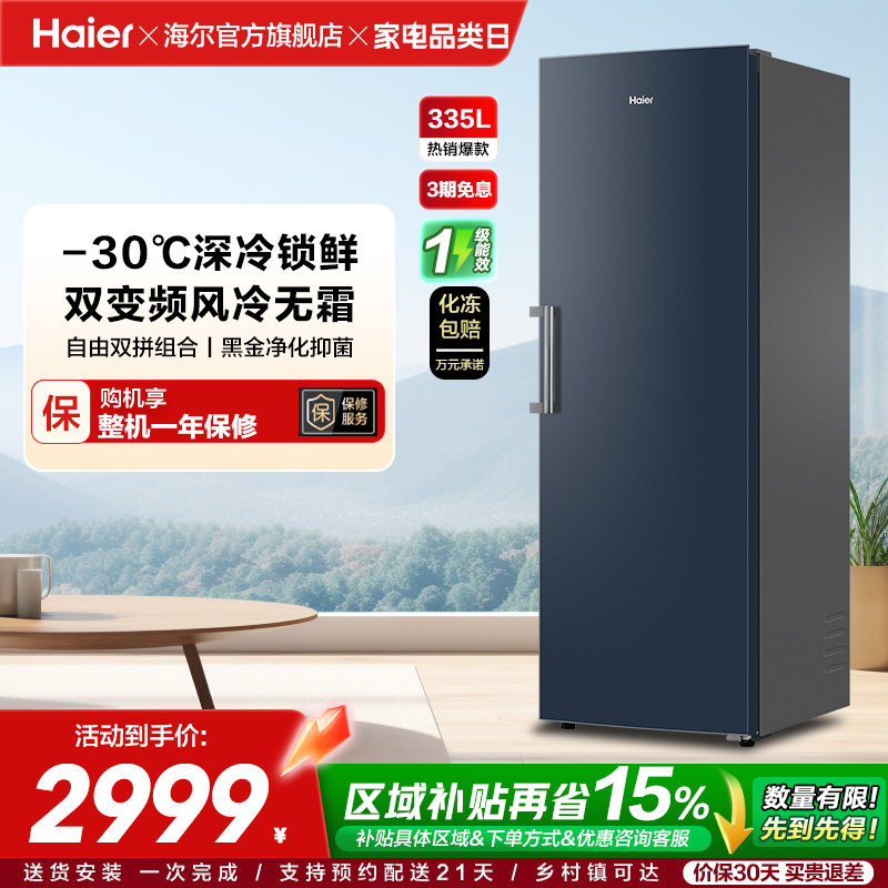 【新品】海尔335升立式无霜冰柜冷柜家用抽屉式冷冻冰箱