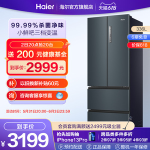 【抢购】海尔336L超薄法式多门家用风冷无霜小型家电官方冰箱