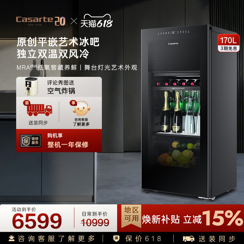 Casarte/卡萨帝170升冰吧家用客厅酒柜茶叶制冰冷藏囤货小冰箱