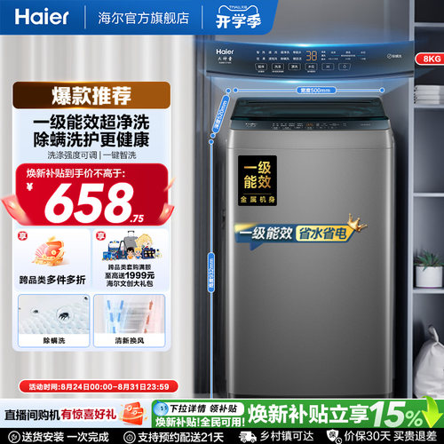 国家补贴|海尔波轮洗衣机8kg大容量小型家用全自动租房除螨10D0