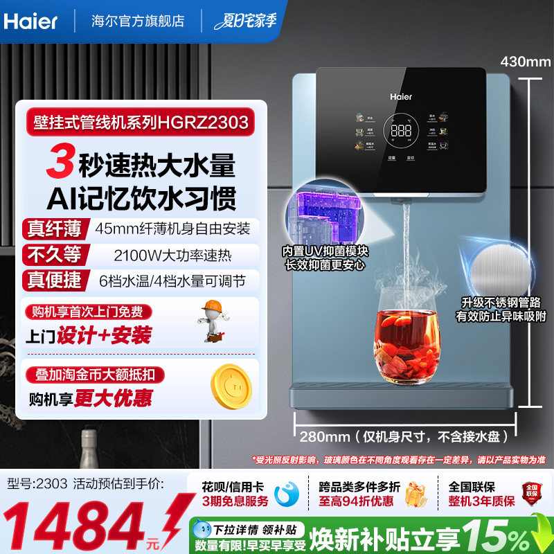 海尔净水管线机壁挂式家用直饮机即热饮水机加热一体机大屏2303
