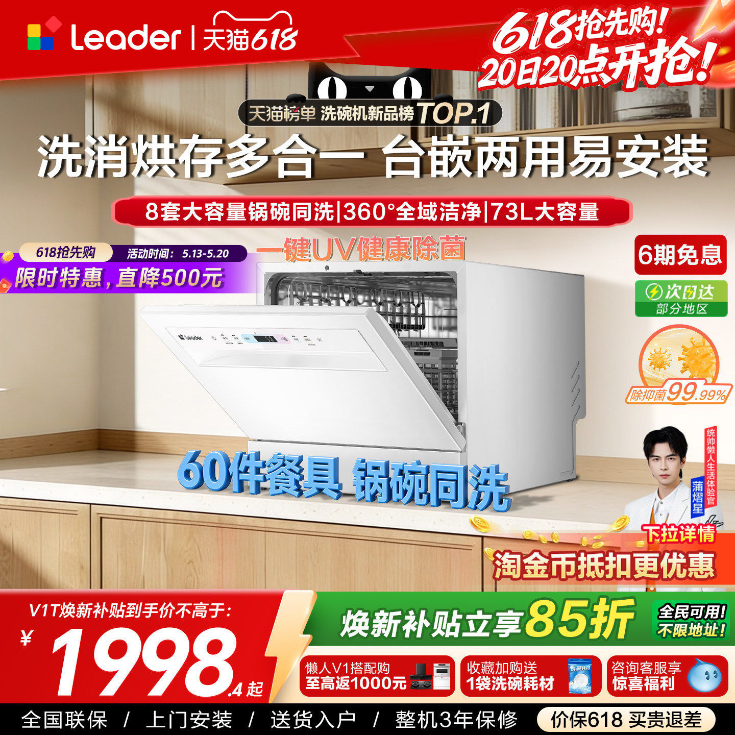 [重磅新品]海尔出品统帅小型洗碗机小方糖MAX台式嵌入8套家用除菌