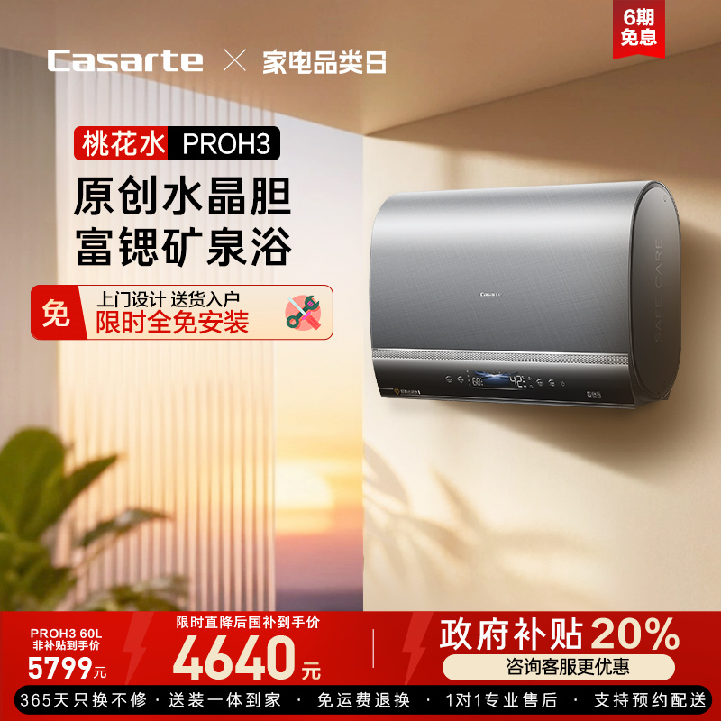 卡萨帝致境电热水器家用洗澡扁桶水晶双胆速热60升矿泉净肤PROH3