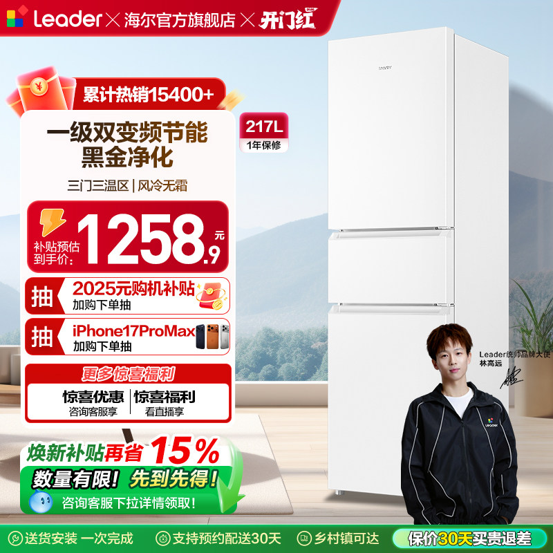 政府补贴海尔出品统帅217L三开门一级变频无霜租房家用小冰箱官方