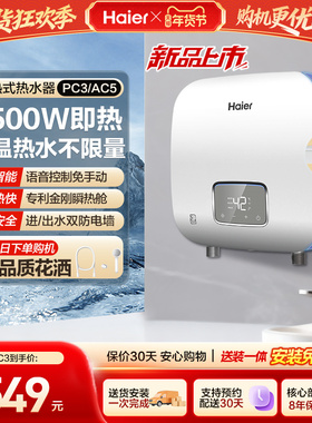 海尔即热式电热水器家用超迷你厨房卫生间小型速热恒温洗澡PC3