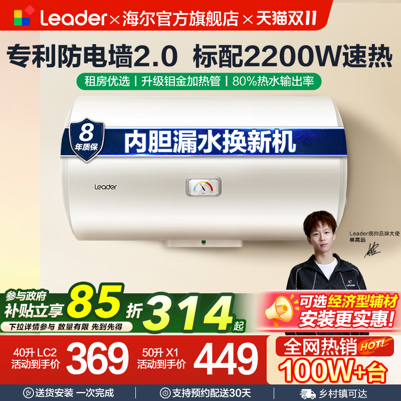 海尔智家统帅租房小型电热水器X1