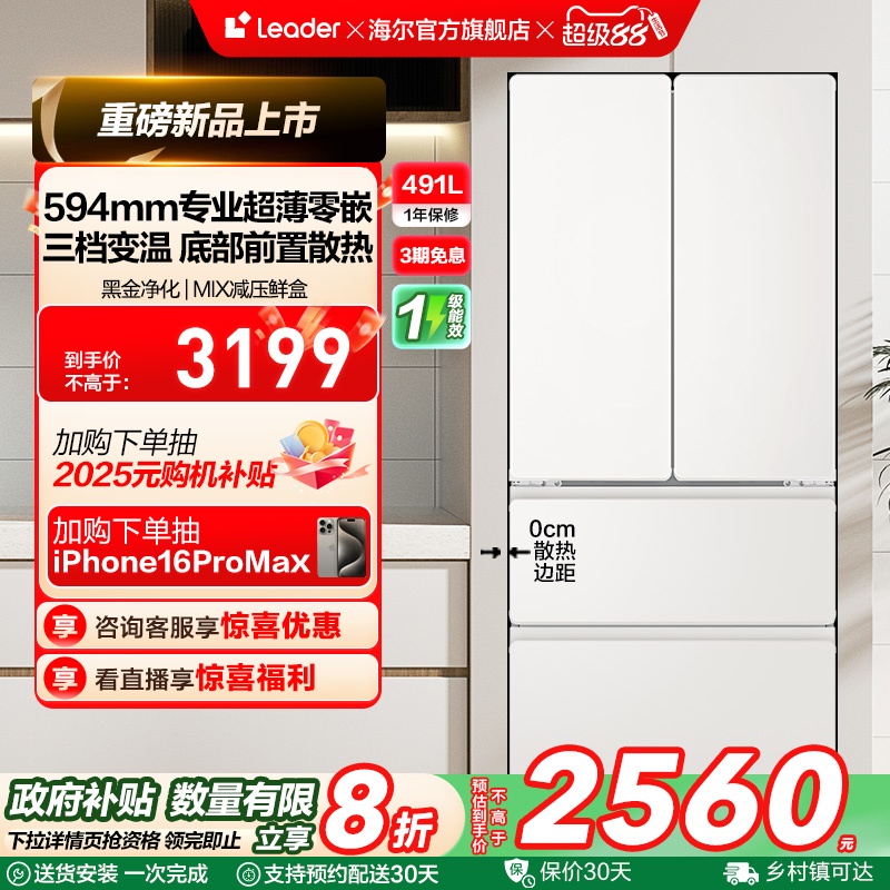 政府补贴超薄零嵌海尔统帅520多门对开门四门悦己大容量无霜冰箱