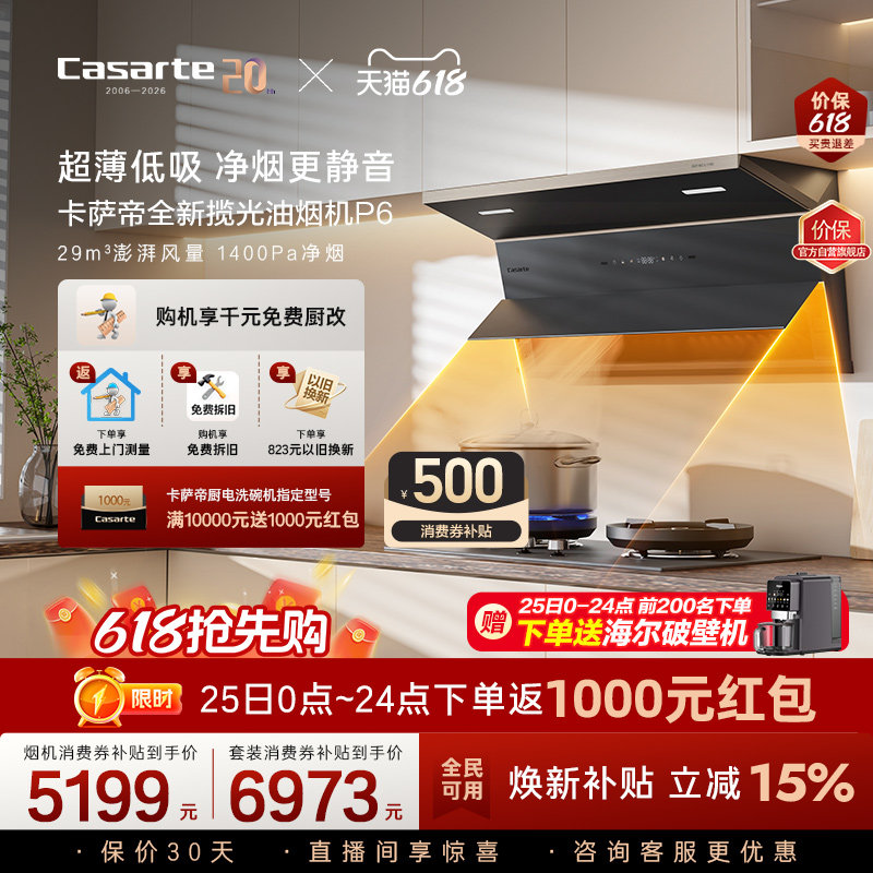 【新品】卡萨帝揽光抽油烟机燃气灶二件套家用厨房烟灶套装组合P6