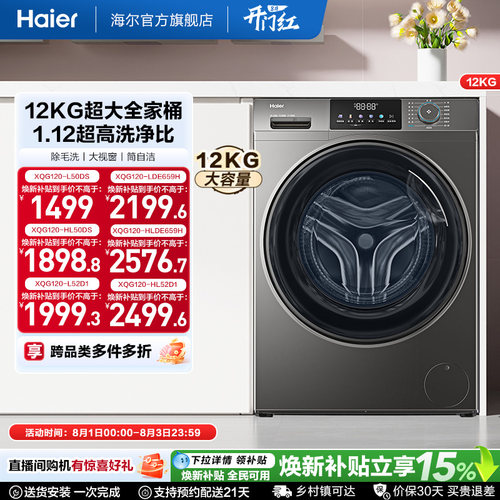 [国家补贴]海尔滚筒洗衣机12公斤家用全自动大容量洗脱一体50DS