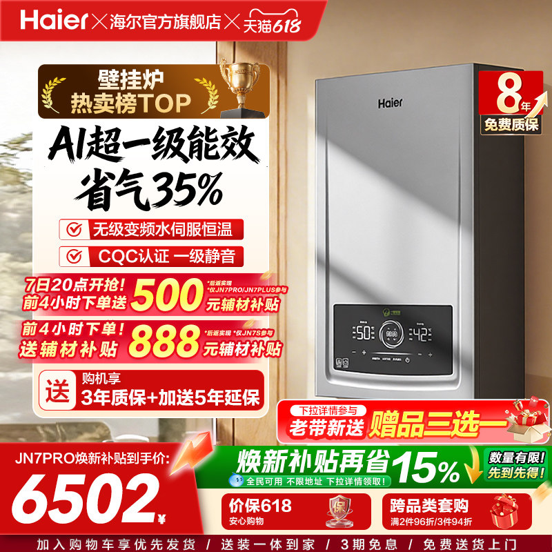 海尔燃气热水器采暖壁挂炉天然气家用超一级能效水伺服锅炉JN7PRO