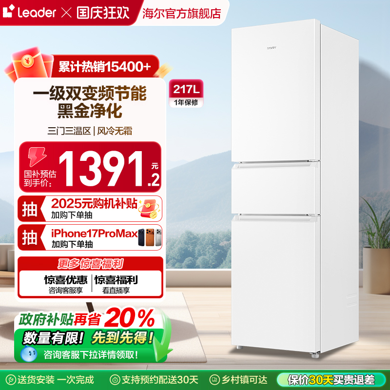统帅三开门217L一级双变频冰箱