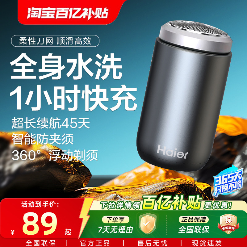 海尔剃须刀电动迷你水洗刮胡刀充电式男士便携送礼物胡须刀升级版