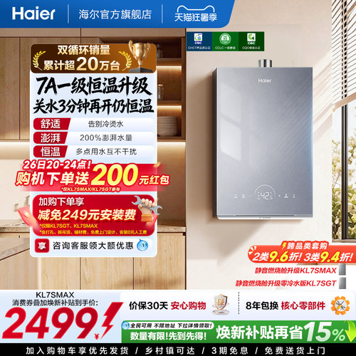 海尔恒温升级，全程无冷烫水！