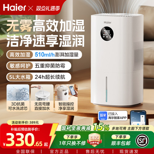 海尔家用无雾空气加湿器孕妇婴儿