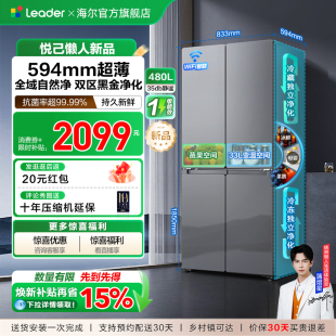 换新补贴海尔出品统帅悦己懒人480L十字对开四门超薄一级家用冰箱