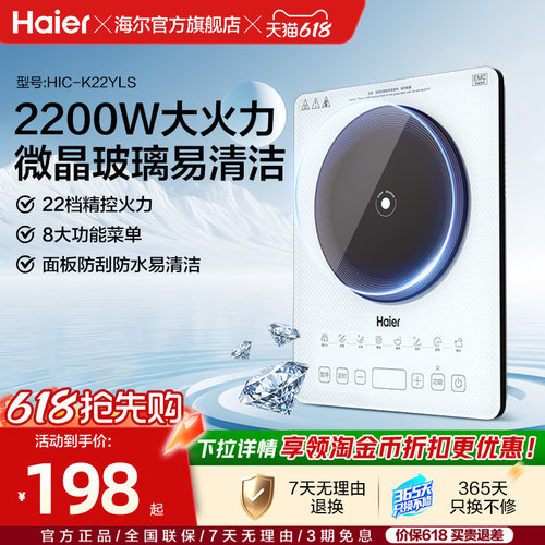 海尔电磁炉大火力微晶面板家用大功率炒菜火锅专用一体式电磁炉