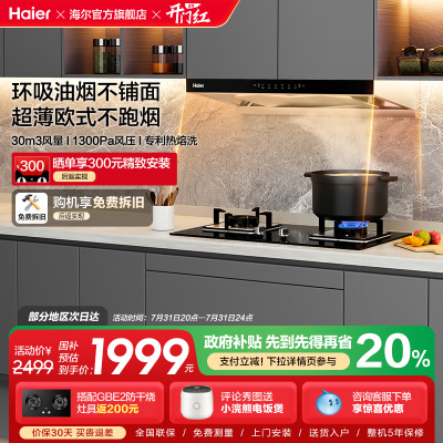 [新品]海尔油烟机欧式顶吸家用厨房大吸力吸抽油烟机以旧换新T30