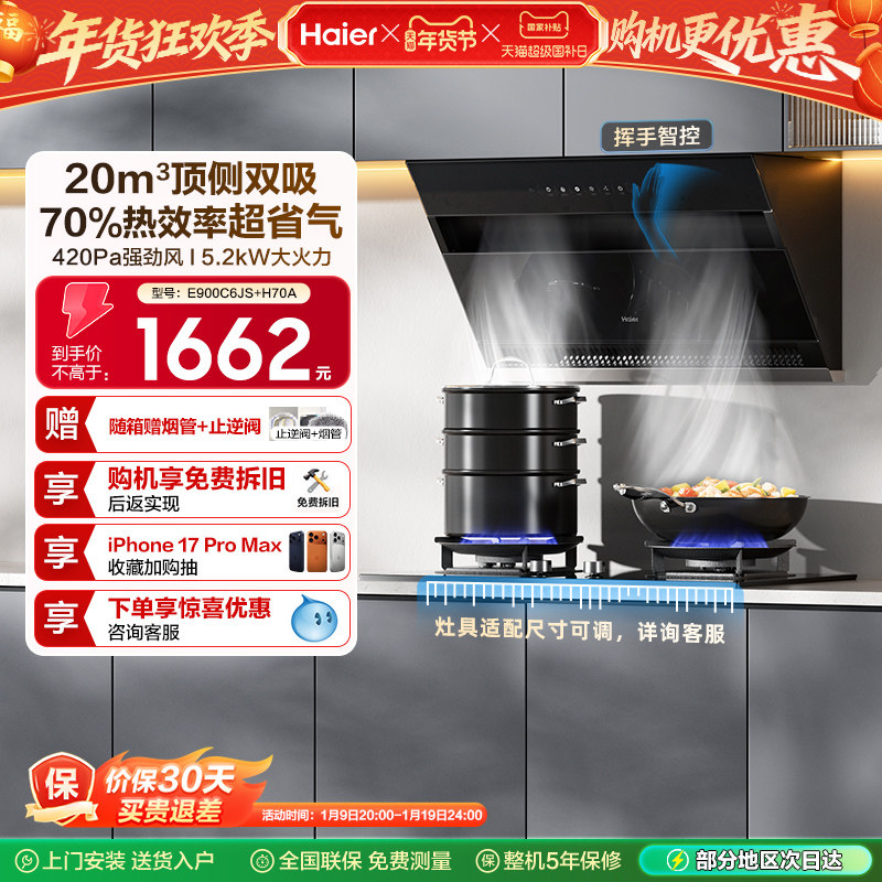 海尔抽油烟机燃气灶套餐C6JS顶侧双吸大吸力家用厨房灶具烟灶套装