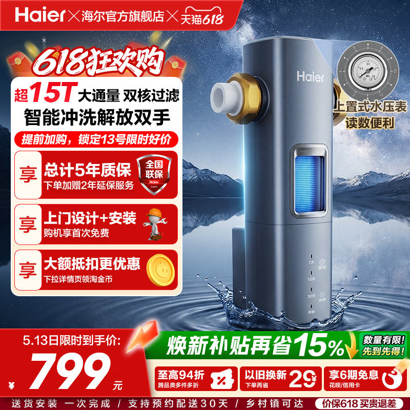 海尔净水器前置过滤器家用自来水全自动反冲洗大流量防爆银河pro