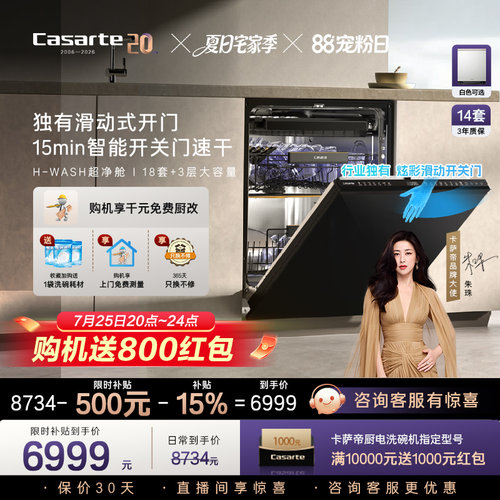 卡萨帝揽光洗碗机消毒烘干全自动