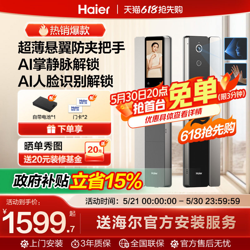 海尔智能锁Q600天悦3D人脸识别掌静脉指纹密码家用AI门锁安全锁体