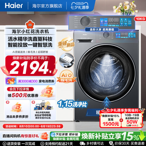 [国家补贴]海尔小红花滚筒洗衣机家用全自动直驱精华洗大容量35D