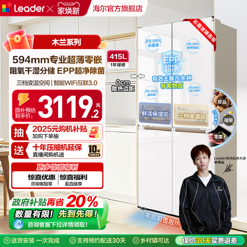 海尔统帅594mm专业超薄零嵌冰箱