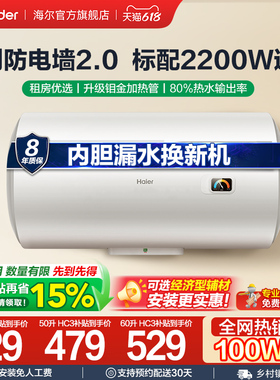 海尔官方出品统帅电热水器家用小型出租房速热40L卫生间节能HC3
