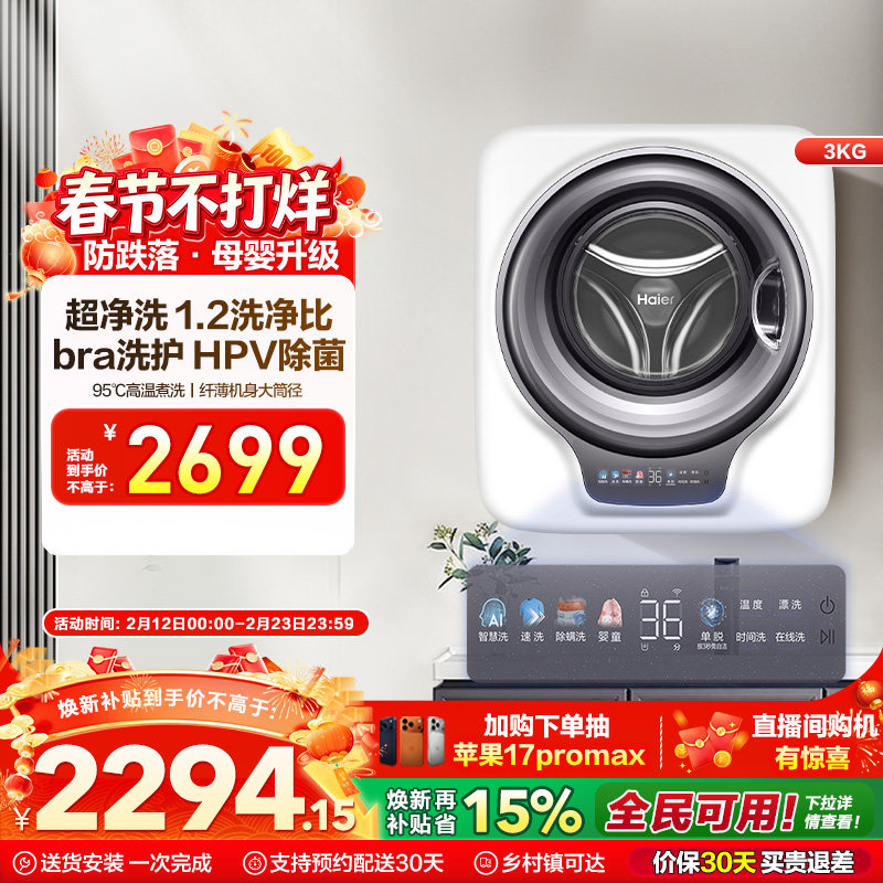 [防跌落]海尔壁挂洗衣机HPV除菌全自动家用婴儿童内衣裤袜滚筒739