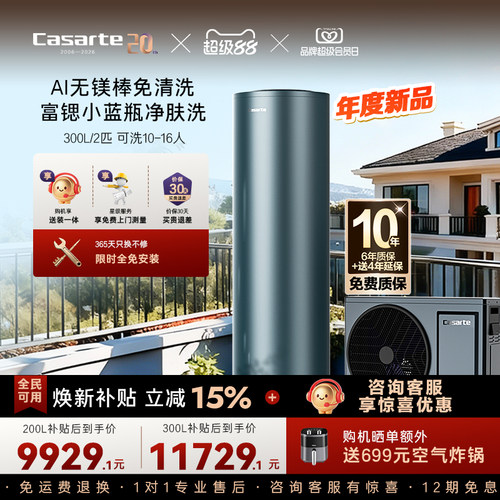 卡萨帝空气能热水器无镁棒免清洗