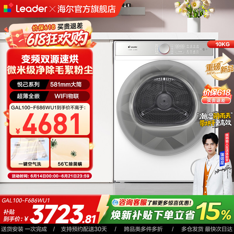 海尔出品统帅家用变频10kg热泵懒人智慧烘干衣机686