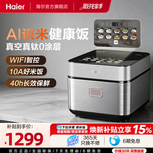 海尔云溪电饭煲新款AI智能钛0涂层IH微压4L不粘2-6人家用多功能锅