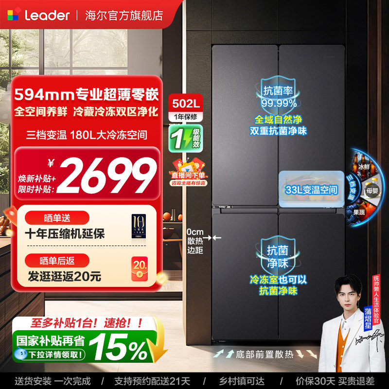 海尔官方旗舰店以旧换新海尔出品统帅悦己懒人520十字对开超薄零嵌大容量电冰箱 5599元 - 86线报