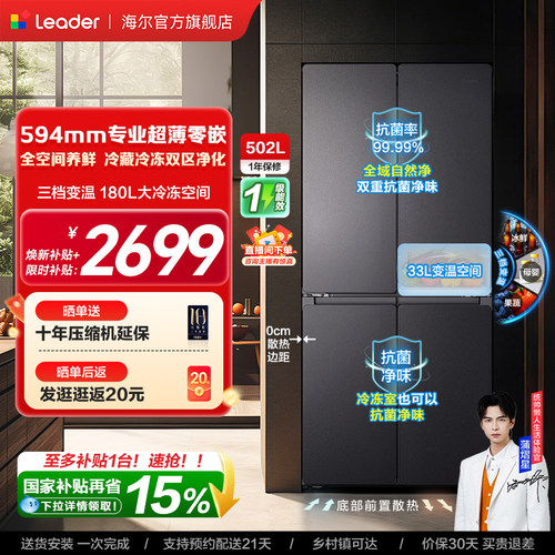 以旧换新海尔出品统帅悦己懒人520十字对开超薄零嵌大容量电冰箱