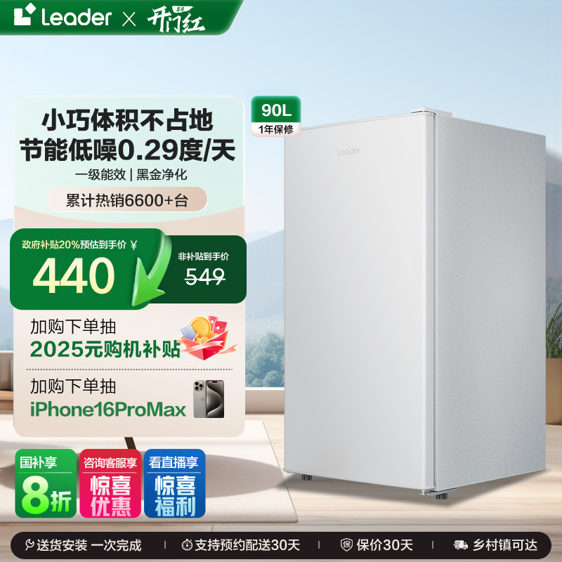 政府换新补贴海尔统帅90L单门一级小型出租房家用宿舍小冰箱官方