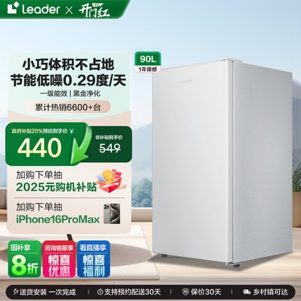 政府换新补贴海尔统帅90L单门一级小型出租房家用宿舍小冰箱官方