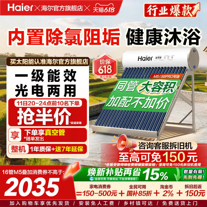 海尔太阳能热水器大水量J7