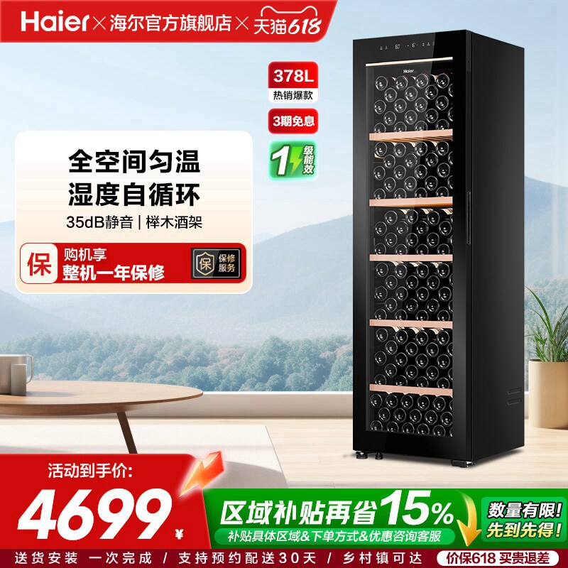 [酒柜款]海尔378升双拼红酒柜恒温酒窖酒柜家用冷藏冰吧电子冰箱
