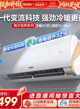 海尔劲爽官方一级能效大1匹变频冷暖卧式家用挂机空调26LCA