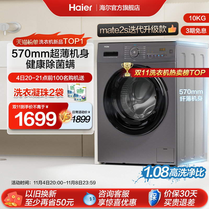 【重磅新品】海尔滚筒洗衣机超薄10kg全自动家用除菌洗脱MATE28属于什么档次？