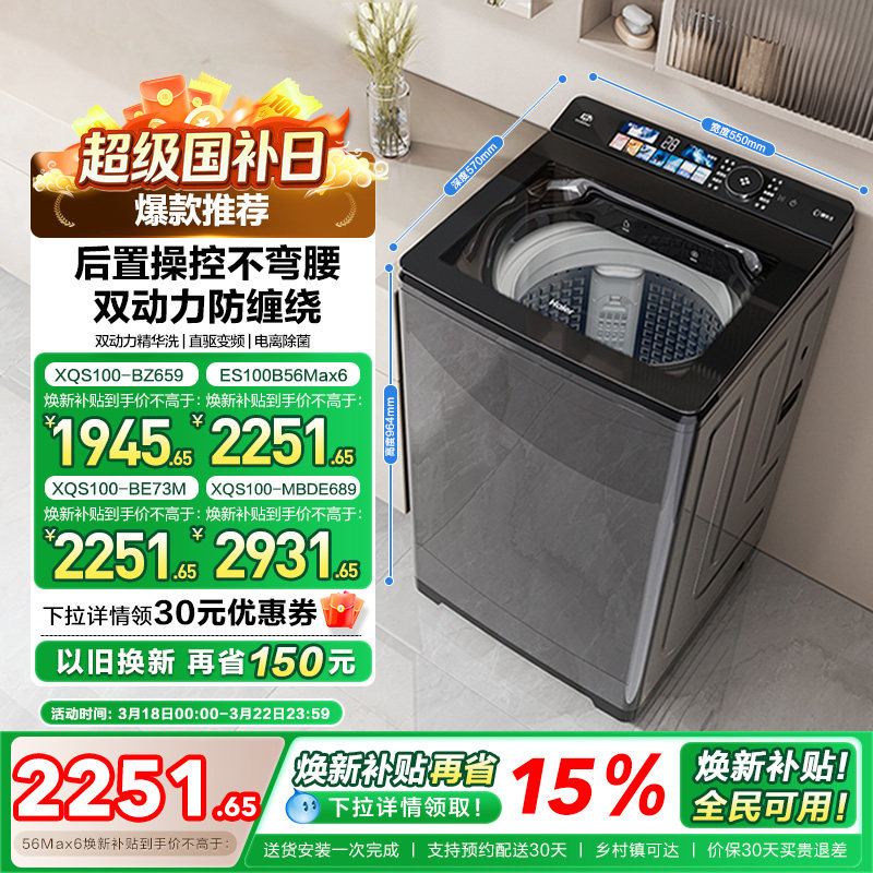 [双动力]海尔洗衣机以旧换新补贴10kg全自动家用精华洗直驱Max6