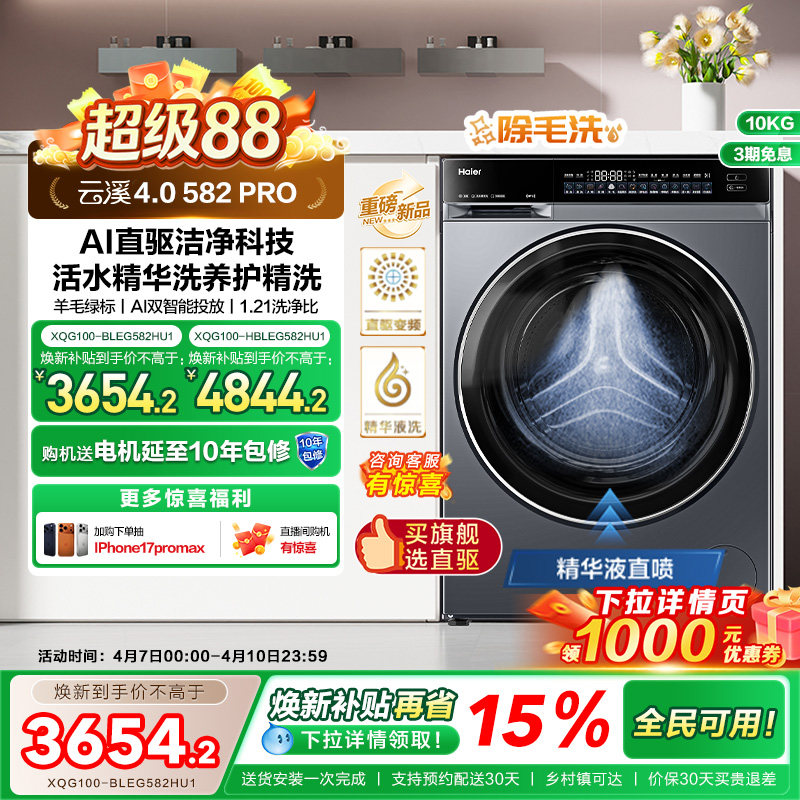 [云溪4.0]海尔滚筒洗衣机家用超薄全自动大容量洗脱一体582