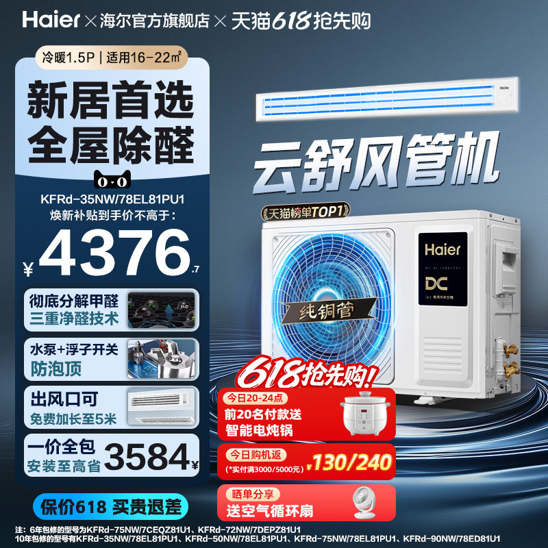 【云舒领航】海尔3匹2匹风管机客厅家用除醛中央空调新一级能效