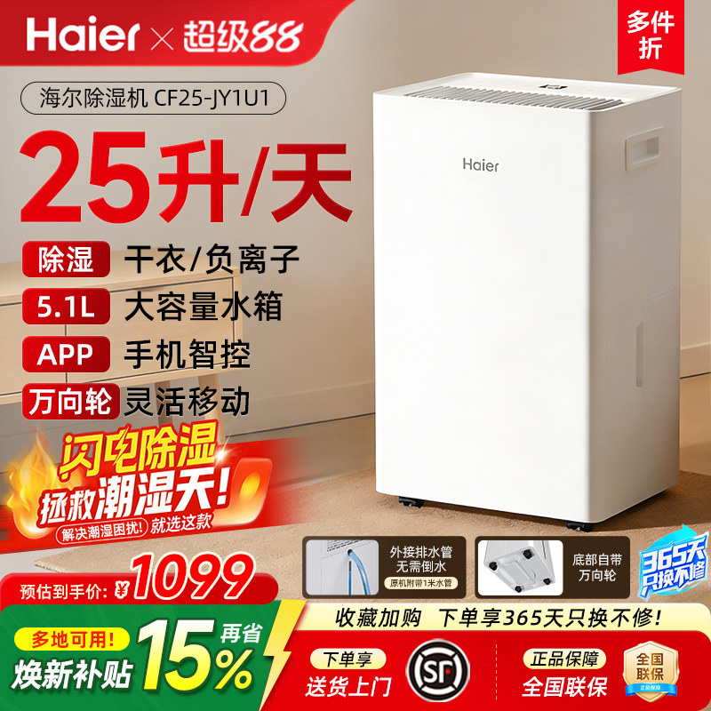 海尔除湿机家用抽吸湿衣物护理室内轻音器干衣地下室小型干燥神器