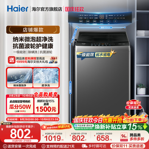 国家补贴微泡净海尔波轮洗衣机小型家用全自动10kg除螨租房Z10E0