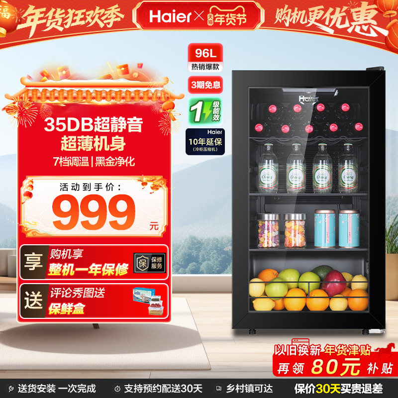 海尔96升冰吧家用客厅茶叶饮料柜办公室保鲜柜时尚冷藏小冰箱