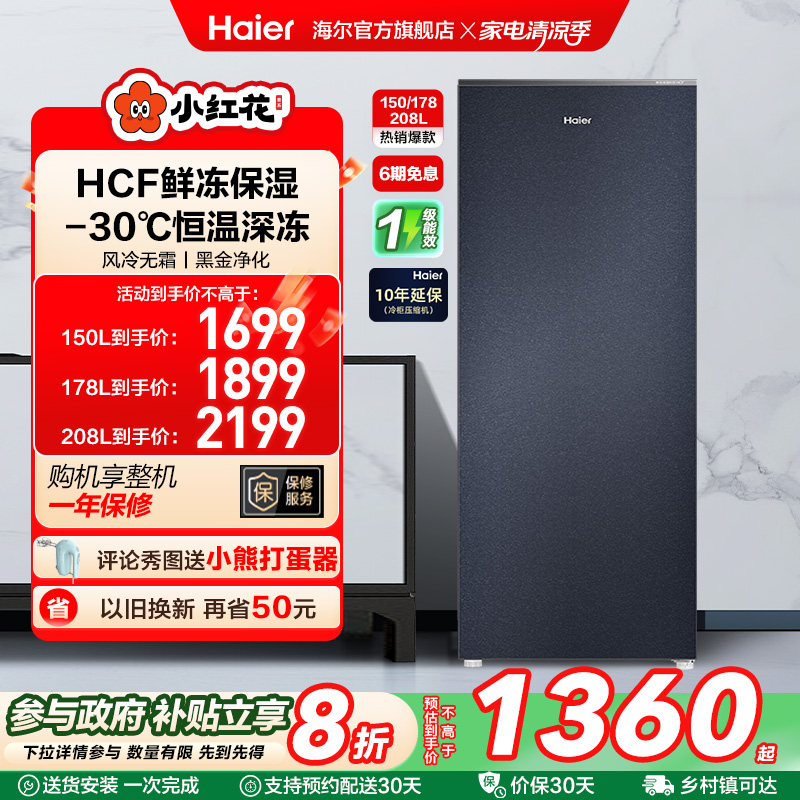 海尔小红花套系150/178/208升立式冰柜家用冰箱抽屉式冷柜冷冻
