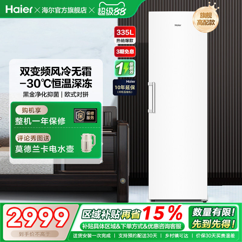 【新品】海尔335升立式无霜冰柜冷柜家用抽屉式冷冻冰箱
