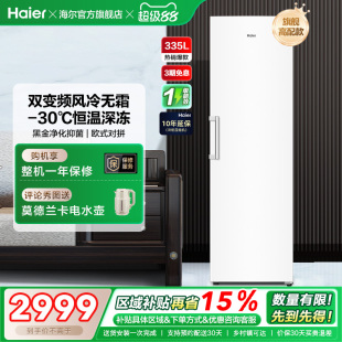 无霜冰柜冷柜家用抽屉式 海尔335升立式 冷冻冰箱 新品