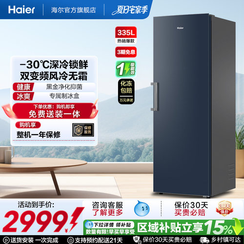 【新品】海尔335升立式无霜冰柜冷柜家用抽屉式冷冻冰箱